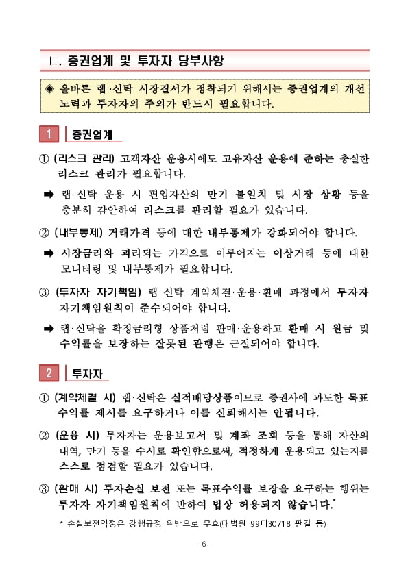 채권형 랩？신탁 검사 결과 (잠정) 이미지 6