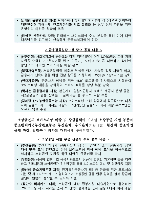 제1회 ‘보이스피싱 우수 지킴이’ 시상식 개최 PC 본문 이미지 2