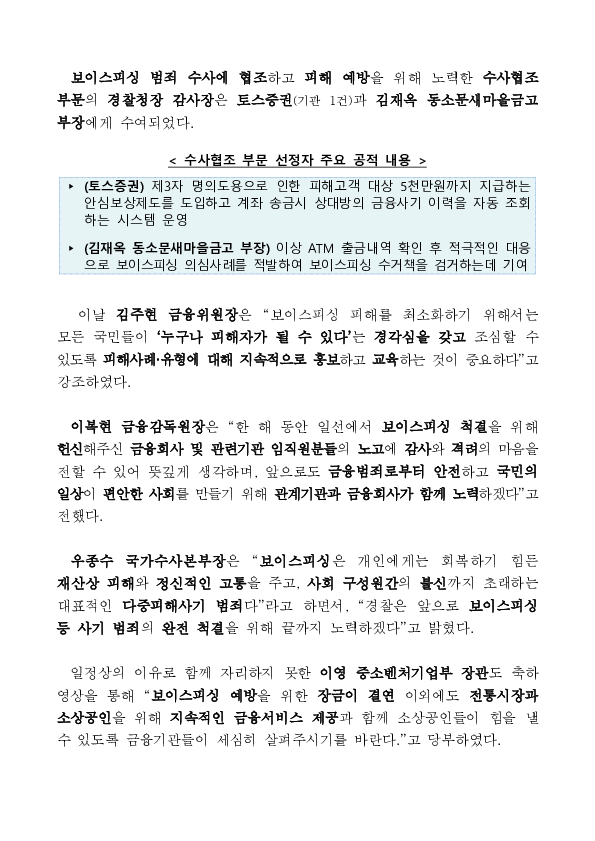 제1회 ‘보이스피싱 우수 지킴이’ 시상식 개최 이미지 3