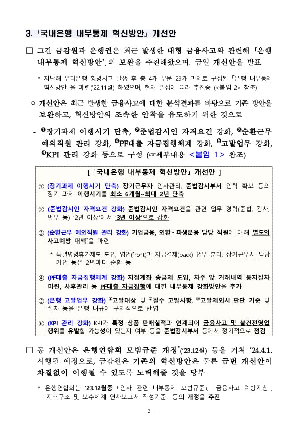 2023년 하반기 은행(지주) 내부통제 워크숍 개최 이미지 3