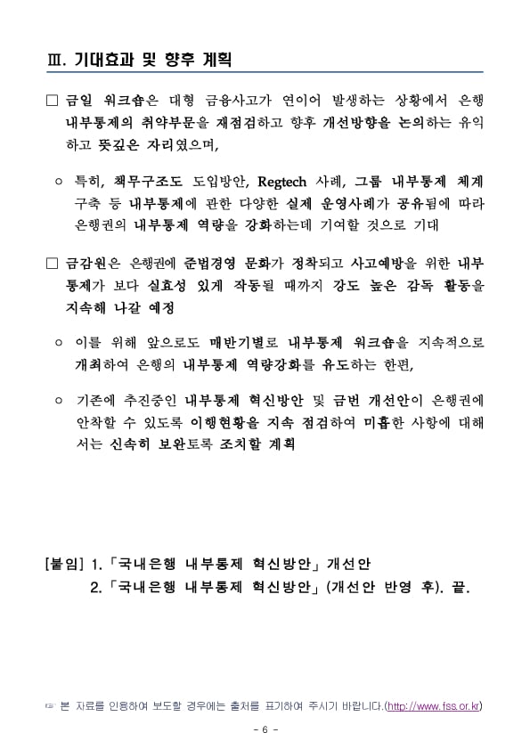 2023년 하반기 은행(지주) 내부통제 워크숍 개최 이미지 6