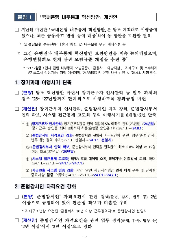 2023년 하반기 은행(지주) 내부통제 워크숍 개최 이미지 7