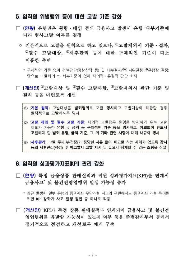 2023년 하반기 은행(지주) 내부통제 워크숍 개최 이미지 9