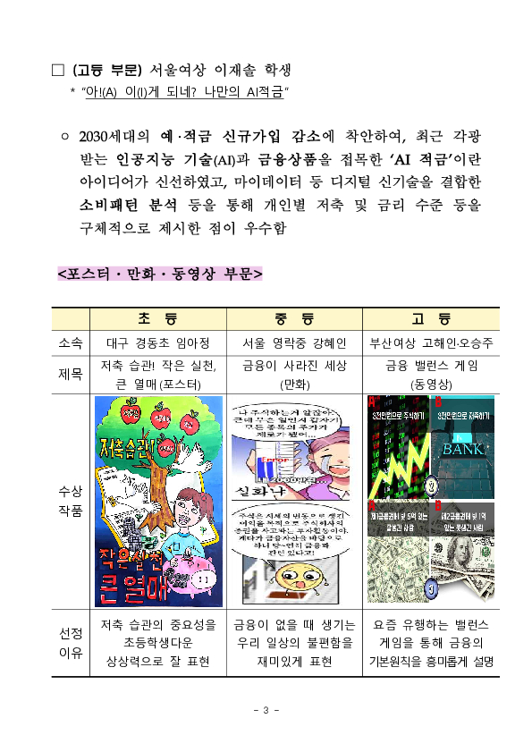 제18회 금융공모전 시상식 개최 이미지 3