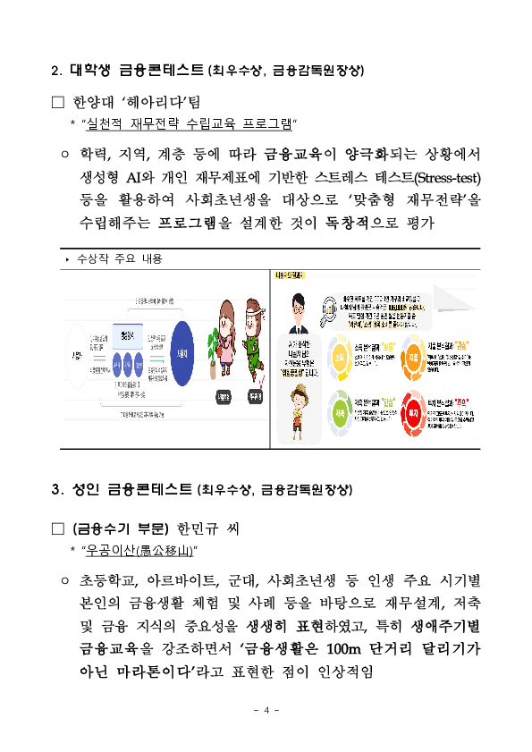 제18회 금융공모전 시상식 개최 이미지 4