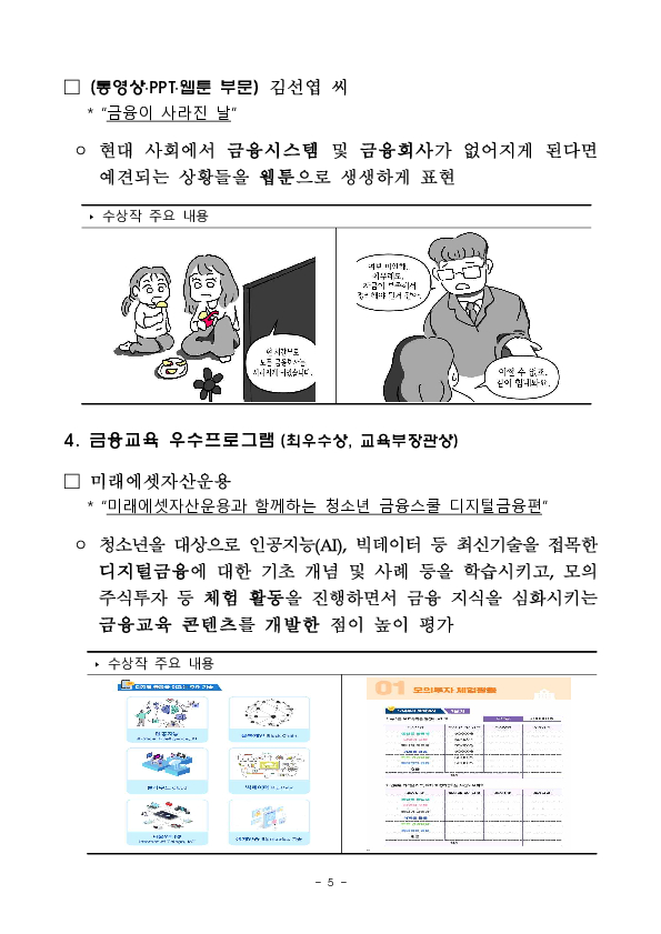 제18회 금융공모전 시상식 개최 이미지 5