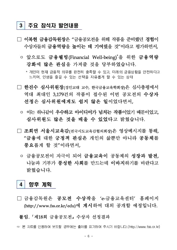 제18회 금융공모전 시상식 개최 이미지 6