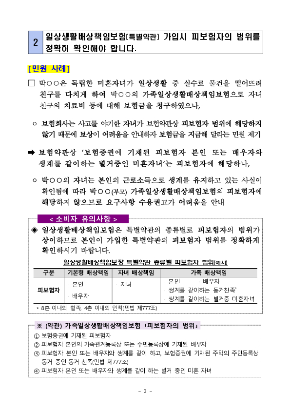 주요 민원사례로 알아보는 소비자 유의사항_보험금지급관련(손해보험 편) 이미지 3