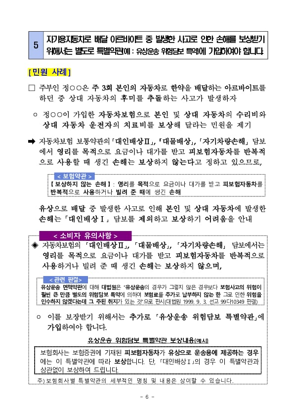 주요 민원사례로 알아보는 소비자 유의사항_보험금지급관련(손해보험 편) 이미지 6