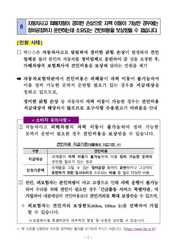 주요 민원사례로 알아보는 소비자 유의사항_보험금지급관련(손해보험 편) 이미지 7