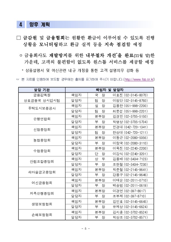 국민주택채권 매입의무 면제 소상공인에 대한 환급 이미지 5