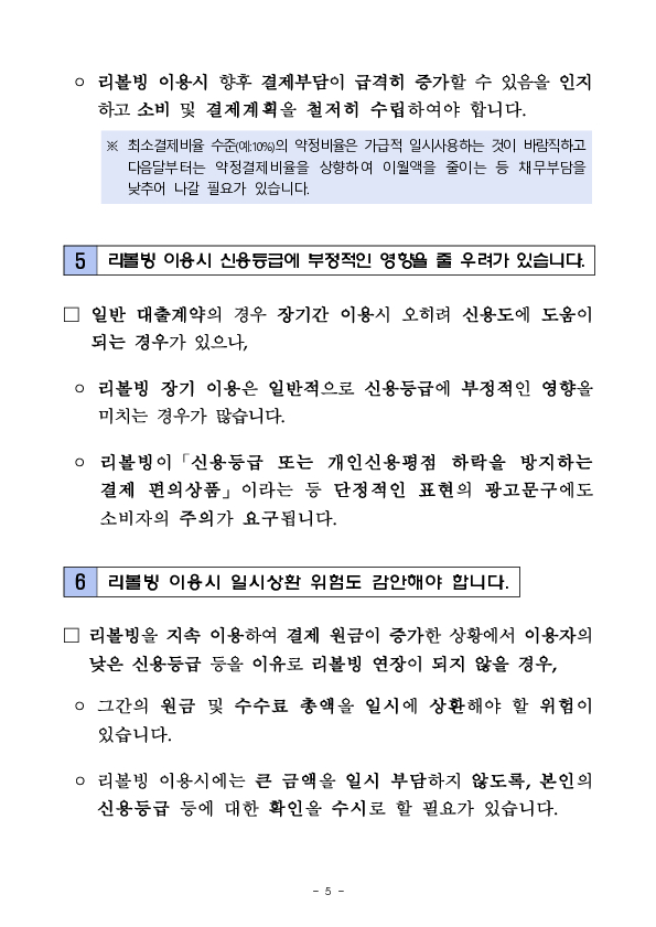 신용카드 리볼빙 이용시 다음 사항에 유의하세요!! 이미지 5