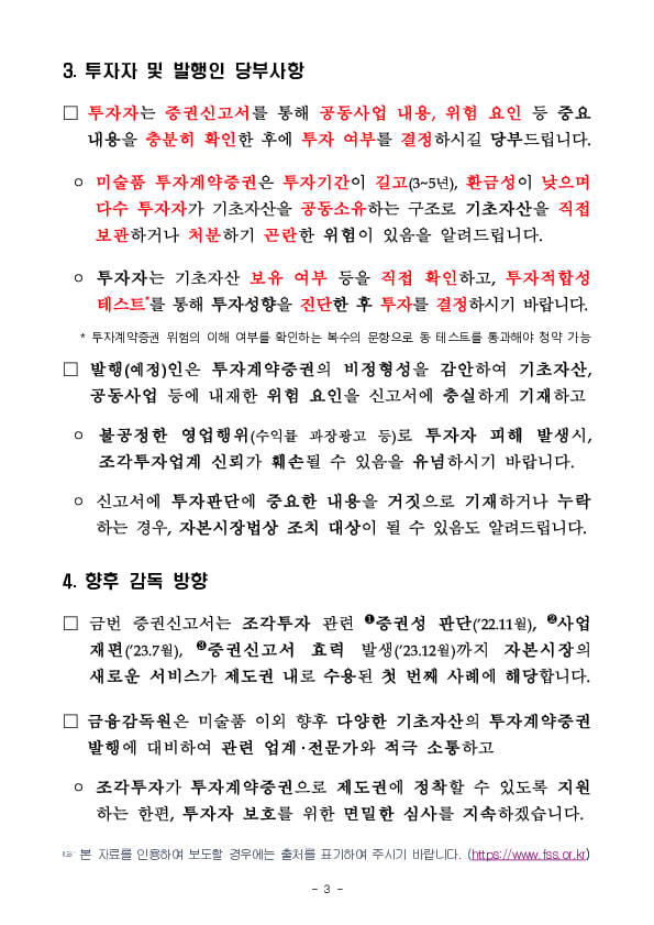 2023.12.15.부터 투자계약증권 투자가 가능해집니다 이미지 3