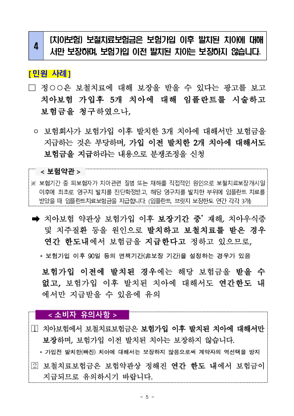 주요 민원사례로 알아본 소비자 유의사항_보험금지급관련(생명보험 편) 이미지 5