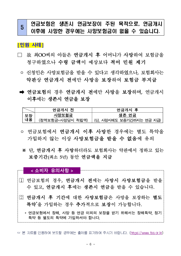 주요 민원사례로 알아본 소비자 유의사항_보험금지급관련(생명보험 편) 이미지 6