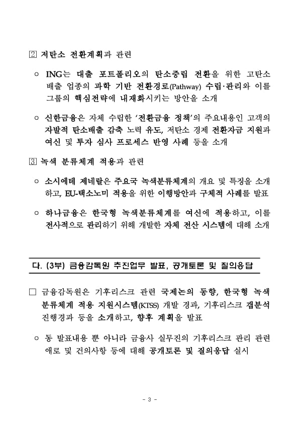 제3회 금융권 기후리스크 심포지엄 개최 이미지 3