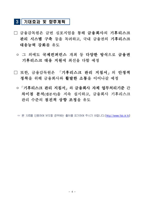 제3회 금융권 기후리스크 심포지엄 개최 이미지 4