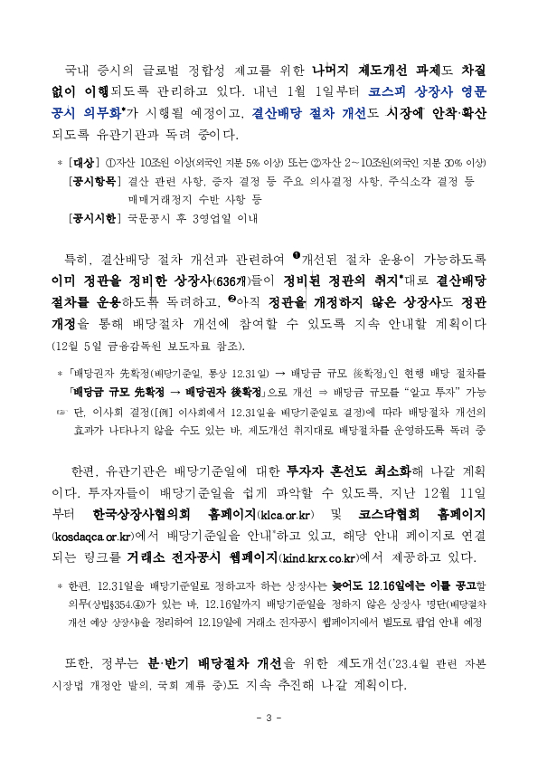 외국인 투자자의 국내 투자 접근성이 제고됩니다 이미지 3