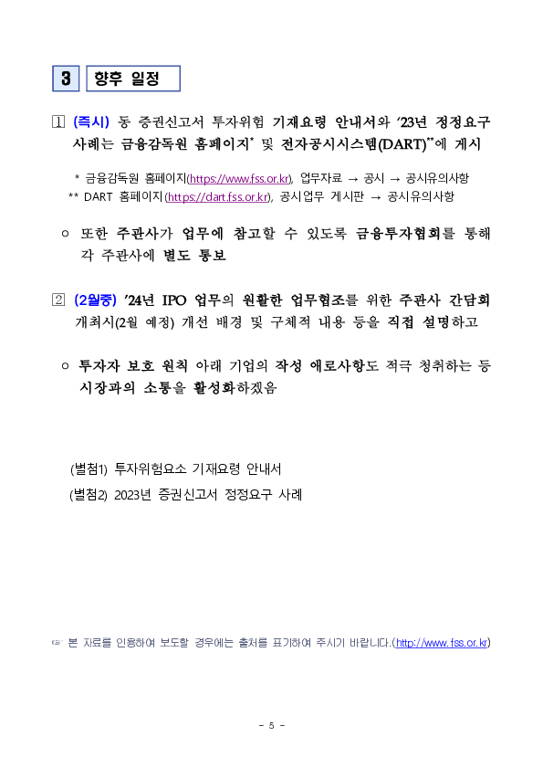 기업 공시역량 제고를 위한 투자위험요소 기재요령 개정 및 2023년도 주요 정정요구 사례 공개 이미지 5