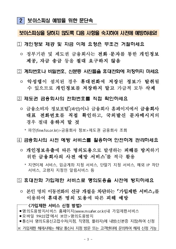 연초에 많이 발생하는 카드발급, 연말정산, 합격문자 등 보이스피싱 사기 수법, 늘.꼭.또 하세요! 이미지 3