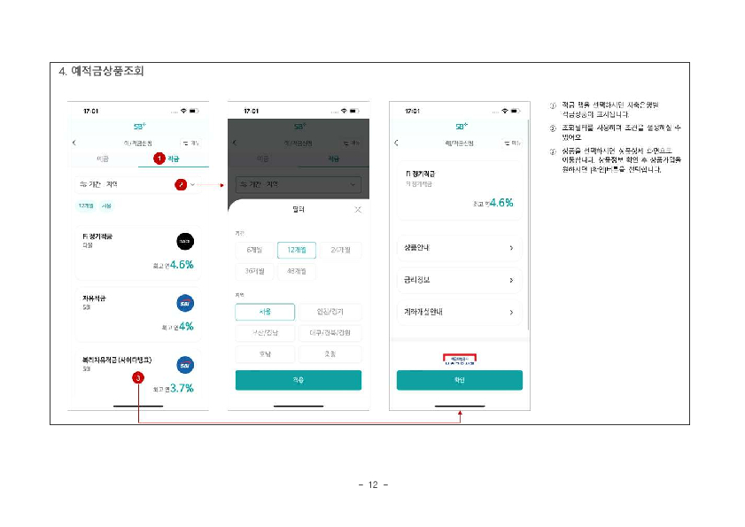 저축은행 금융거래, 이제는 모바일로 간편하게 하세요! 이미지 12