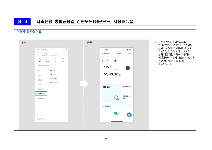 저축은행 금융거래, 이제는 모바일로 간편하게 하세요! 이미지 5