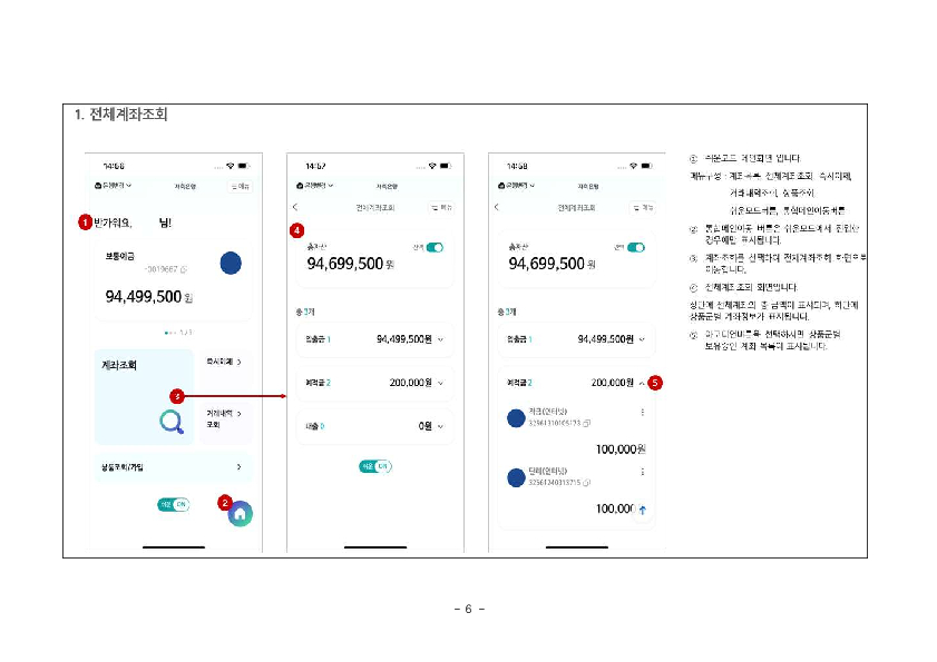 저축은행 금융거래, 이제는 모바일로 간편하게 하세요! 이미지 6