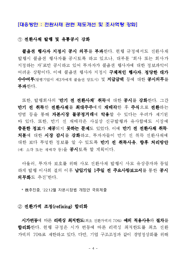 「전환사채 시장 건전성 제고 간담회」 개최 이미지 4