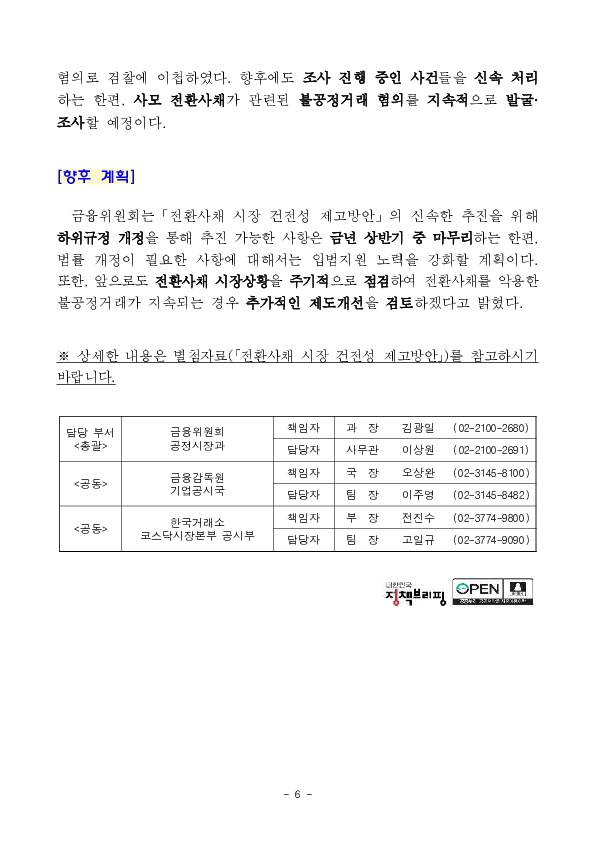 「전환사채 시장 건전성 제고 간담회」 개최 이미지 6