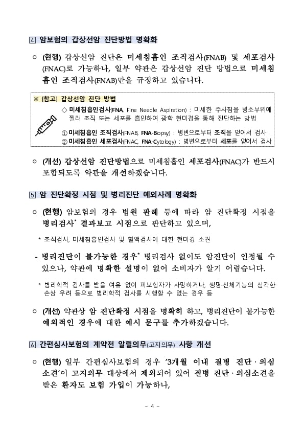 보험소비자 권익이 보호될 수 있도록 보험약관을 합리적으로 개선하겠습니다 이미지 4