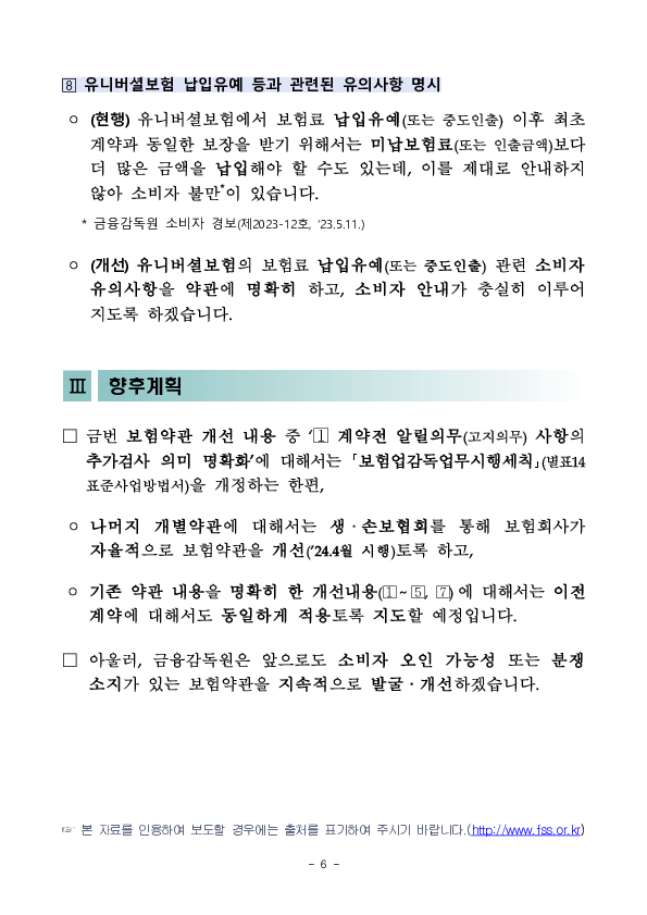 보험소비자 권익이 보호될 수 있도록 보험약관을 합리적으로 개선하겠습니다 이미지 6