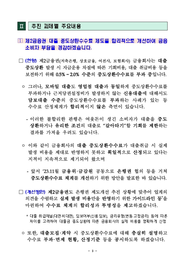 소비자의 눈높이에서 불공정한 금융관행을 하나씩 바꿔나가겠습니다 이미지 3