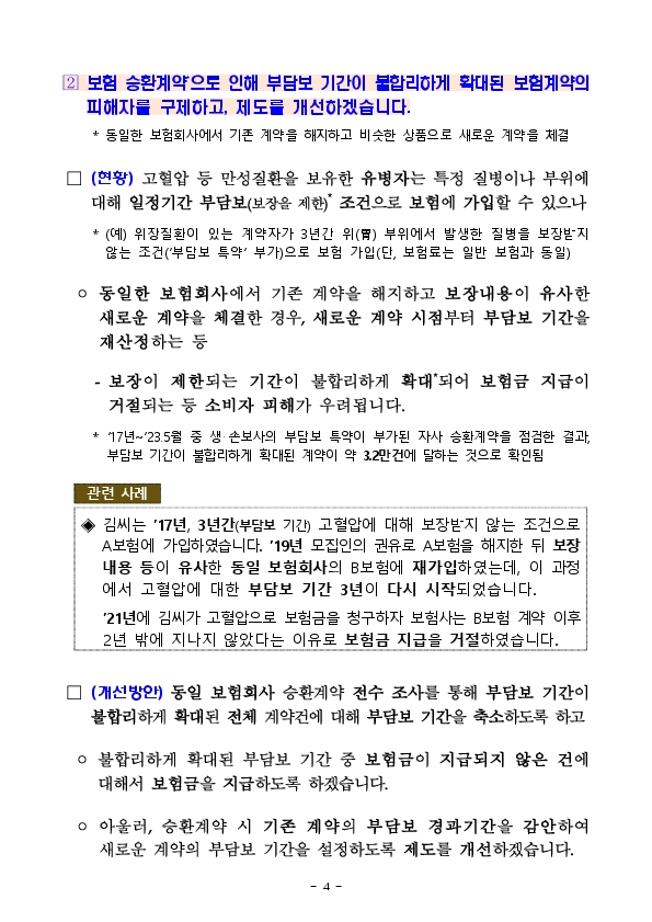 소비자의 눈높이에서 불공정한 금융관행을 하나씩 바꿔나가겠습니다 이미지 4