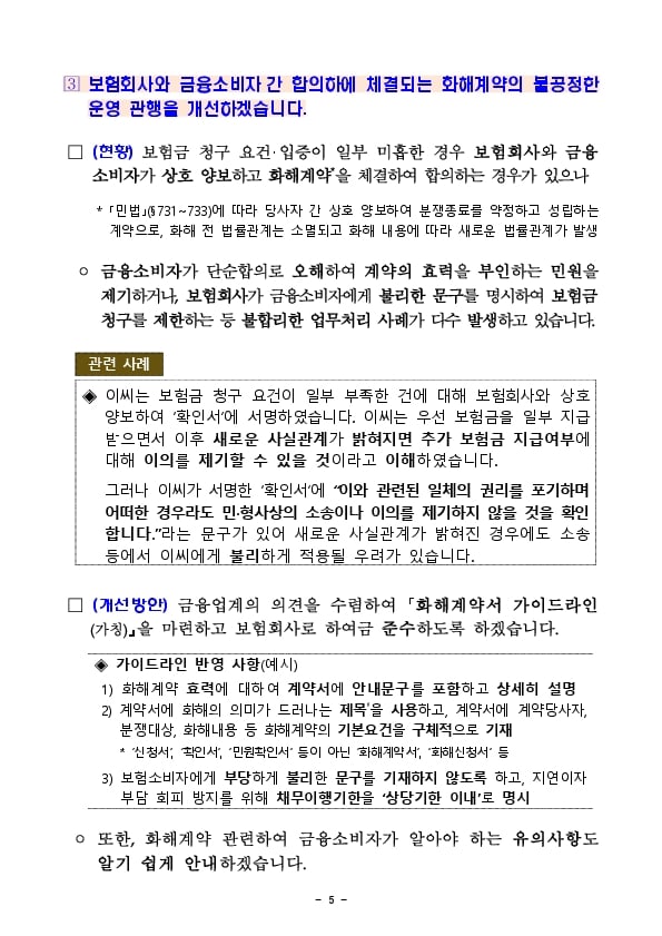 소비자의 눈높이에서 불공정한 금융관행을 하나씩 바꿔나가겠습니다 이미지 5