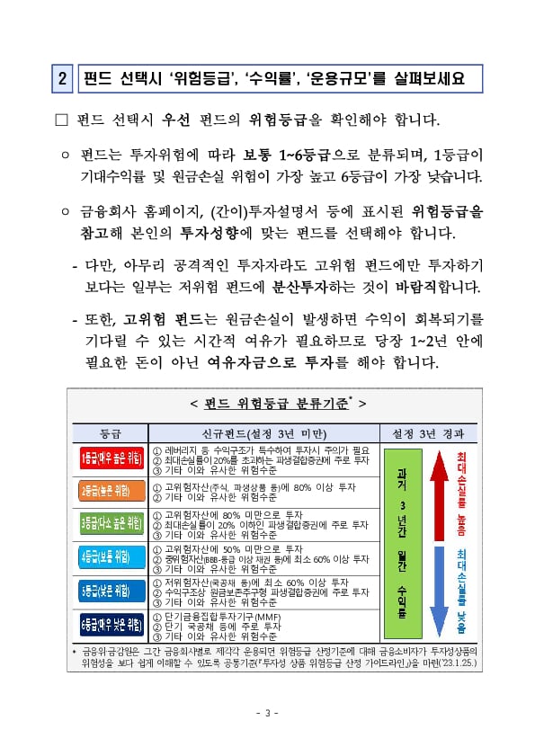 [금융꿀팁] (149) 신입사원의 금융상품 현명하게 가입하기(시리즈 제3편 투자) 이미지 3