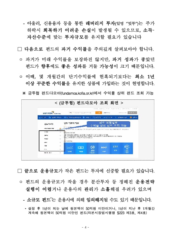 [금융꿀팁] (149) 신입사원의 금융상품 현명하게 가입하기(시리즈 제3편 투자) 이미지 4