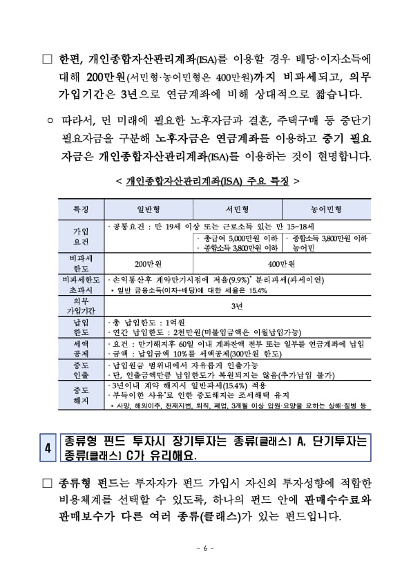 [금융꿀팁] (149) 신입사원의 금융상품 현명하게 가입하기(시리즈 제3편 투자) 이미지 6