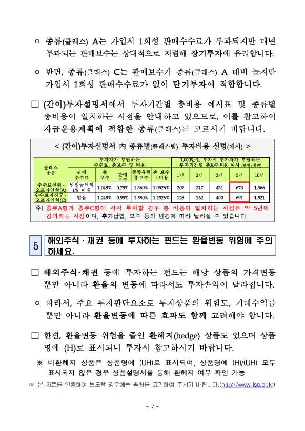 [금융꿀팁] (149) 신입사원의 금융상품 현명하게 가입하기(시리즈 제3편 투자) 이미지 7