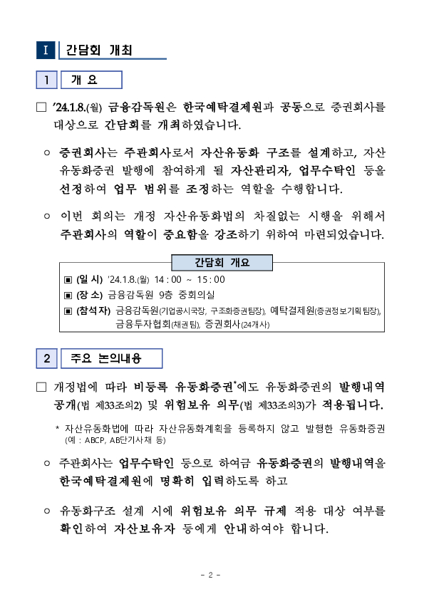 개정 자산유동화법이 빠르게 안착될 수 있도록 적극 지원하겠습니다 PC 본문 이미지 2