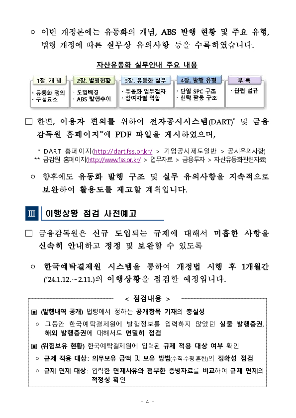 개정 자산유동화법이 빠르게 안착될 수 있도록 적극 지원하겠습니다 이미지 4