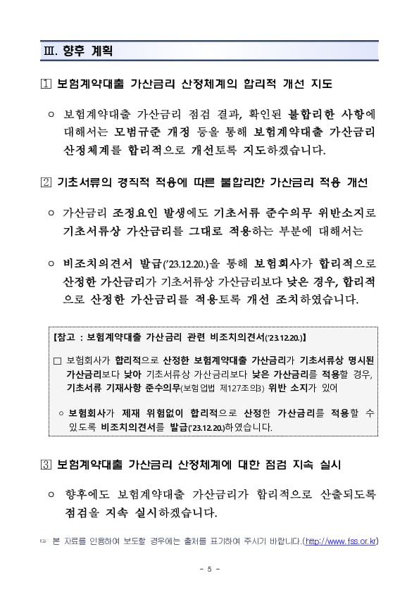 보험계약대출 가산금리 산정체계 점검결과 이미지 5