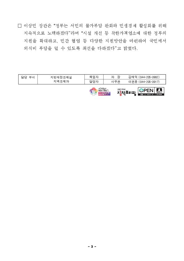 착한가격업소, 저렴한 가격에 2,000원 카드 혜택까지 이미지 3