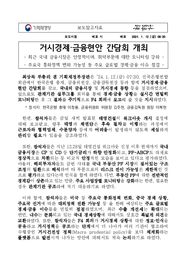 거시경제,금융현안 간담회 개최 이미지 1