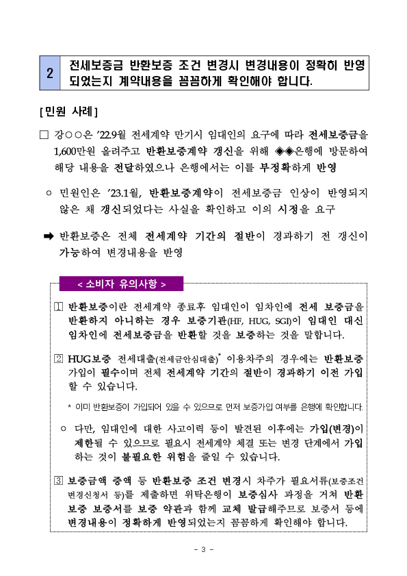 주요 민원사례로 알아보는 소비자 유의사항 이미지 3