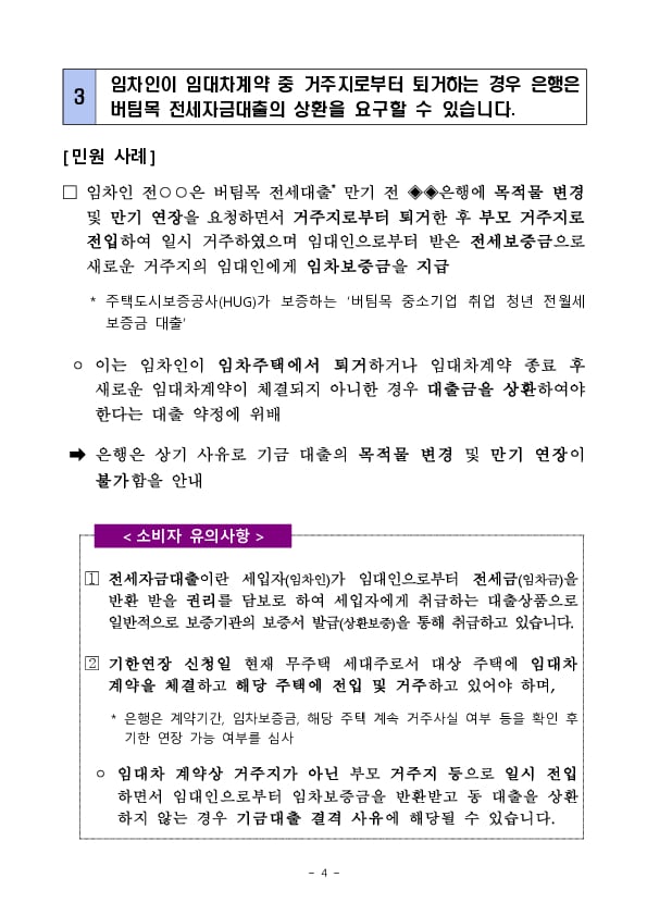 주요 민원사례로 알아보는 소비자 유의사항 이미지 4