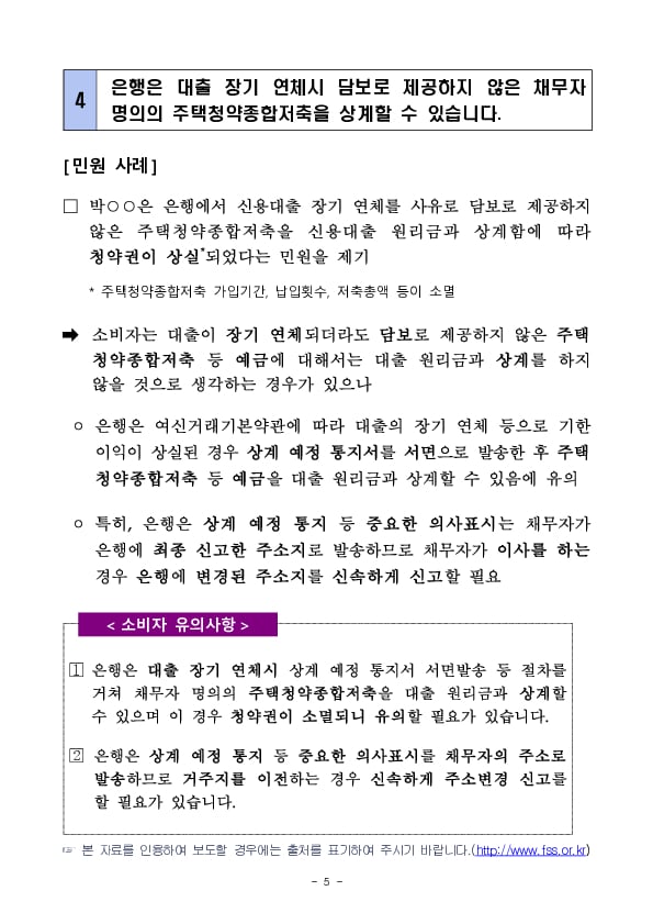 주요 민원사례로 알아보는 소비자 유의사항 이미지 5