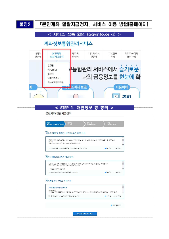 보이스피싱 피해를 막기 위한 &#39;본인계좌 일괄지급정지&#39; 서비스 출시 이후 1년간의 이용실적 이미지 4