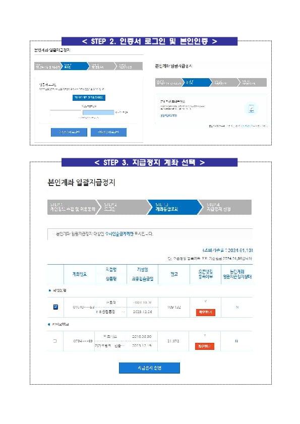 보이스피싱 피해를 막기 위한 &#39;본인계좌 일괄지급정지&#39; 서비스 출시 이후 1년간의 이용실적 이미지 5