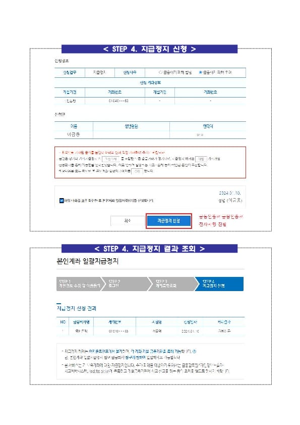 보이스피싱 피해를 막기 위한 &#39;본인계좌 일괄지급정지&#39; 서비스 출시 이후 1년간의 이용실적 이미지 6