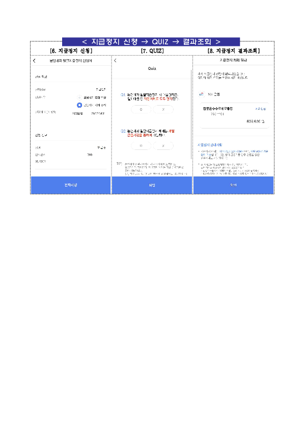 보이스피싱 피해를 막기 위한 &#39;본인계좌 일괄지급정지&#39; 서비스 출시 이후 1년간의 이용실적 이미지 8